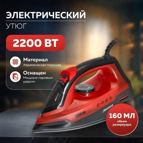 Утюг Аксинья КС-3004 черный с красным, 2200 Вт, 25 г/мин, 120 г/мин, 160 мл