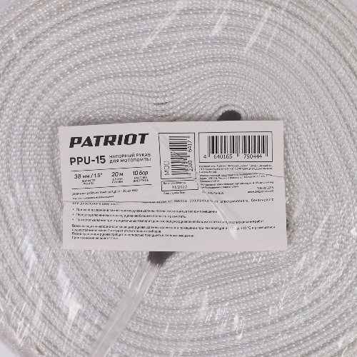 Рукав напорный Patriot PPU-15 (длина 20м, 38мм - 1,5 дюйм)