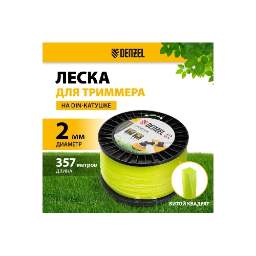 Леска для триммера Denzel витой квадрат, 2,0мм х 357м, на DIN катушке FLEX CORD