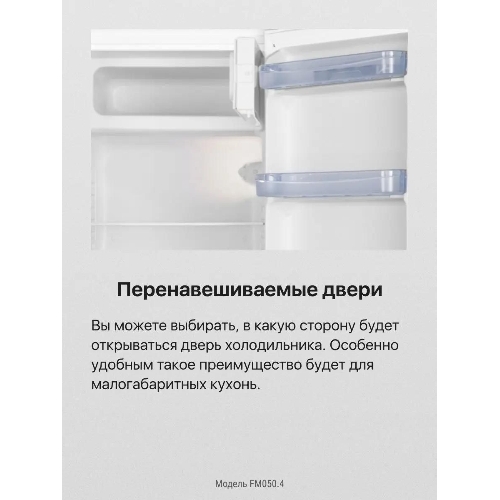 Холодильник Hansa FM050.4 белый однокамерный 41/5л морозилка сверху