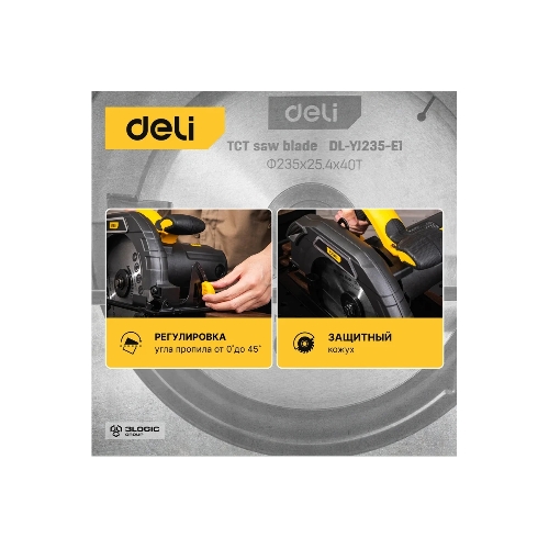 Циркулярная пила Deli DL-YJ235-E1 (2200Вт, 4200об/мин, диаметр диска 235мм)