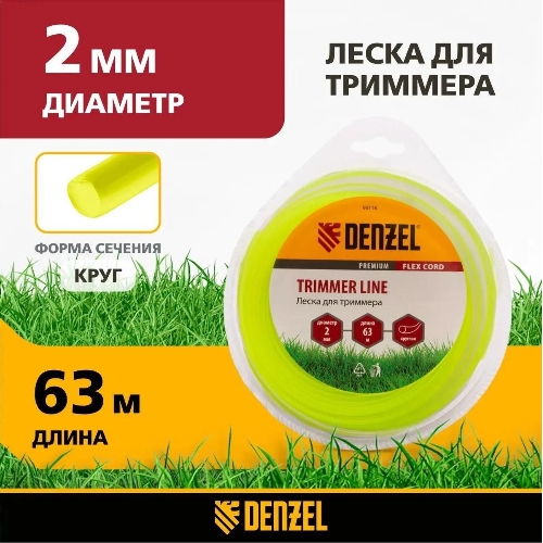 Леска для триммера Denzel круглая 2 мм х 63 м, блистер FLEX CORD