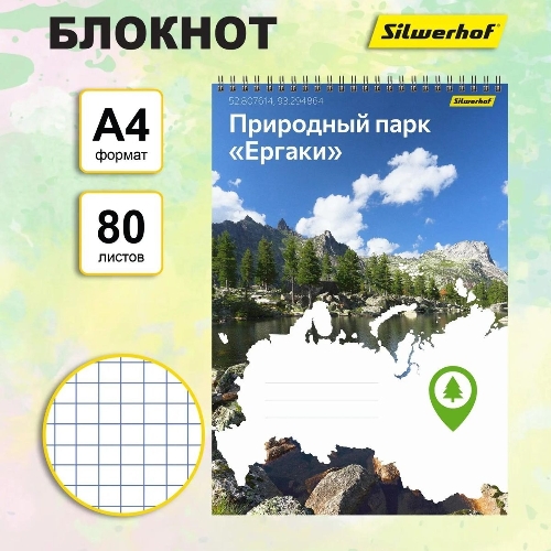 Блокнот Silwerhof Координаты России, Природный парк Ергаки, A4, обложка картон, 80 л, клетка, гребень