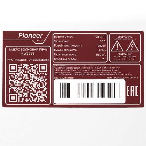 Микроволновая печь Pioneer MW356S белый, 23 л, 800 Вт, переключатели - сенсор, поворотный механизм