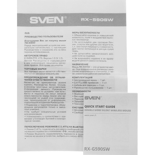 Мышь беспроводная SVEN RX-590SW черный, 1600 dpi, радиоканал, Bluetooth, USB, кнопки - 7