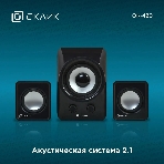 Акустическая система Oklick OK-420 2.1 черный 11Вт