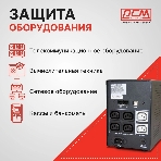 Источник бесперебойного питания Powercom Imperial IMD-1025AP 615Вт 1025ВА черный