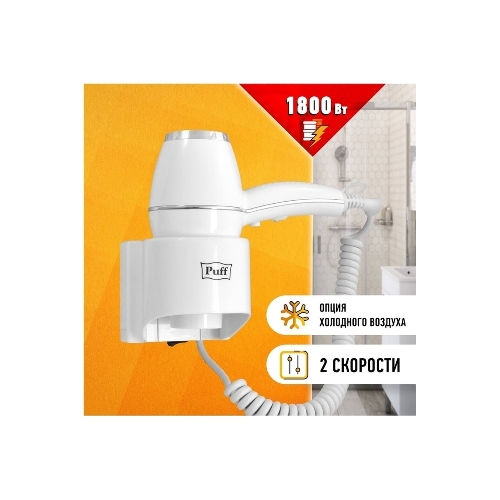 Фен Puff 1800 1800Вт белый