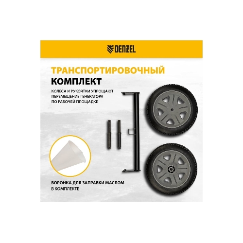 Электрогенератор бензиновый Denzel PS-120EAD-3, 12 кВт, 110 дБ, 180 кг