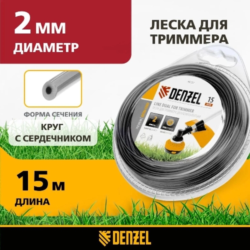 Леска для триммера Denzel двухкомпонентная круглая 2,0мм 15 м EXTRA CORD