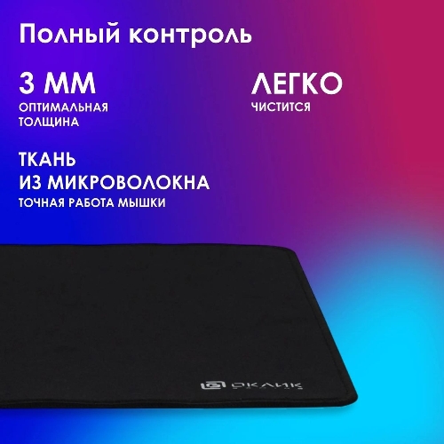 Коврик для мыши Oklick/Оклик OK-F0351 черный 350x280x3мм