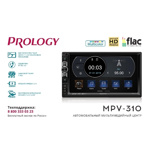 Автомагнитола Prology MPV-310, 2 DIN, 7