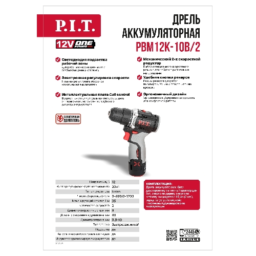 Дрель P.I.T. PBM12K-10B/2 X-DRIVER патрон:быстрозажимной реверс (PBM12K-10B/2)