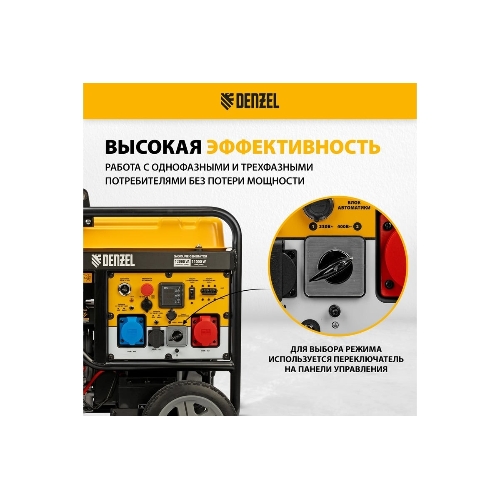 Электрогенератор бензиновый Denzel PS-120EAD-3, 12 кВт, 110 дБ, 180 кг