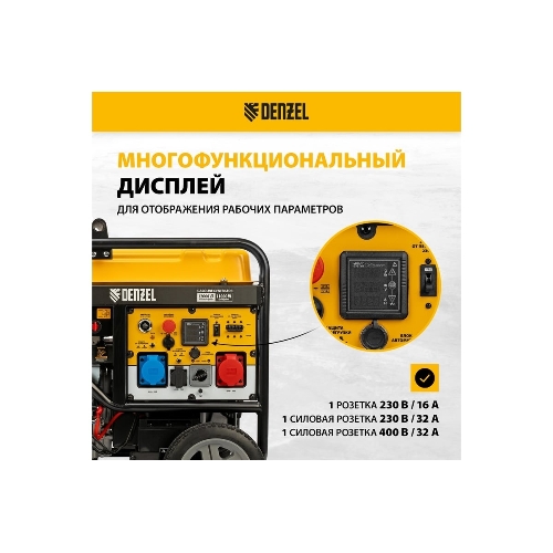 Электрогенератор бензиновый Denzel PS-120EAD-3, 12 кВт, 110 дБ, 180 кг