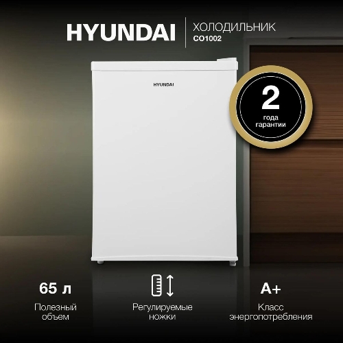 Холодильник Hyundai CO1002 белый однокамерный 65л