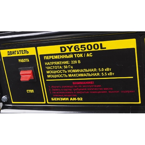 Электрогенератор бензиновый Huter DY6500L, 5.5 кВт, 71 дБ, 74.5 кг