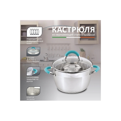 Кастрюля MALLONY BRAVO нержавеющая сталь, со стеклянной крышкой, 5,1 л, d-22