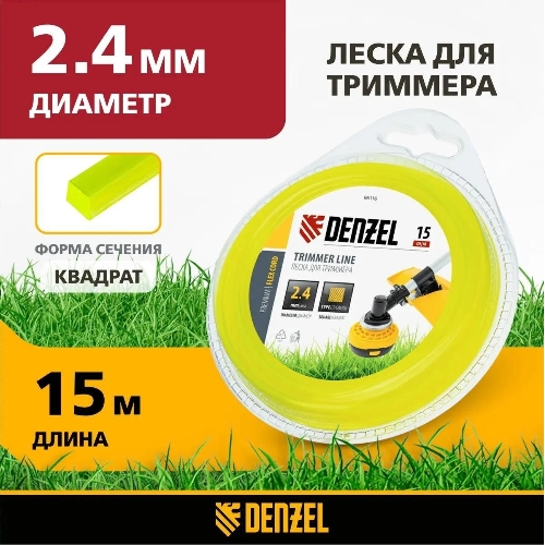 Леска для триммера Denzel квадрат 2,4 мм х 15 м, блистер FLEX CORD