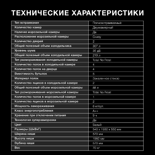 Встраиваемый холодильник Hyundai HBR 1946 2-хкамерн. белый