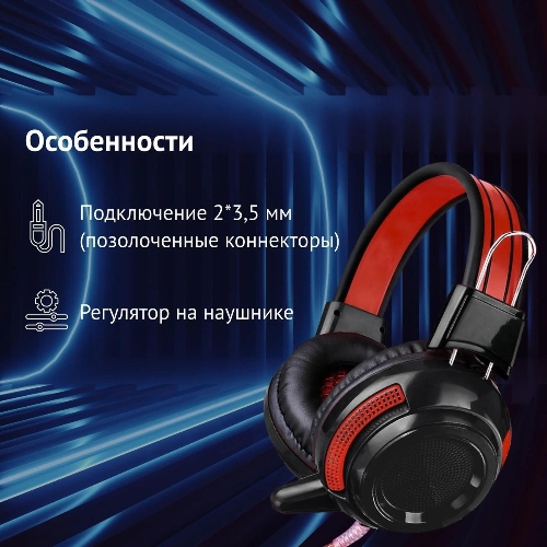 Проводные наушники Oklick HS-G300 черный/красный, полноразмерные, Jack 3.5 мм