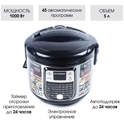 Мультиварка Endever Vita-95, мощность 1000 Вт, черный/стальной, емкость 5л, 45 авторежимов работы, книга рецептов