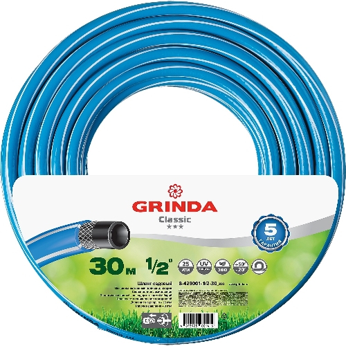 Шланг GRINDA 8-429001-1/2-30_z02 CLASSIC поливочный, 25 атм., армированный, 3-х слойный, 1/2