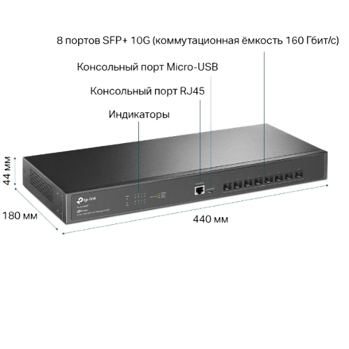 Коммутатор Fully managed switch with full 8-port 10G fiber ports and 160 Gbps switching capacity
