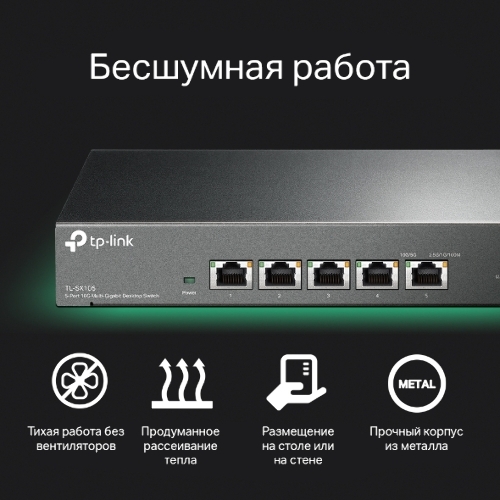 Коммутатор TP-Link 5-port Desktop 10G Unmanaged Switch, 5 100/1G/2.5G/5G/10G RJ-45 ports, Fanless design