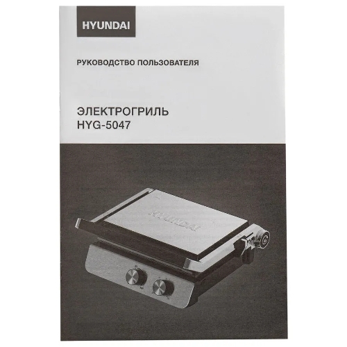 Гриль электрический Hyundai HYG-5047 2200Вт черный/черный